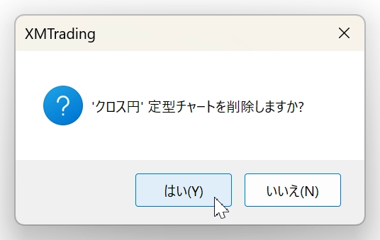 はいボタンを押す