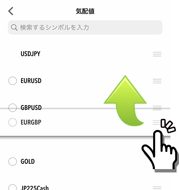 iPhone用MT5アプリの通貨ペア移動画面