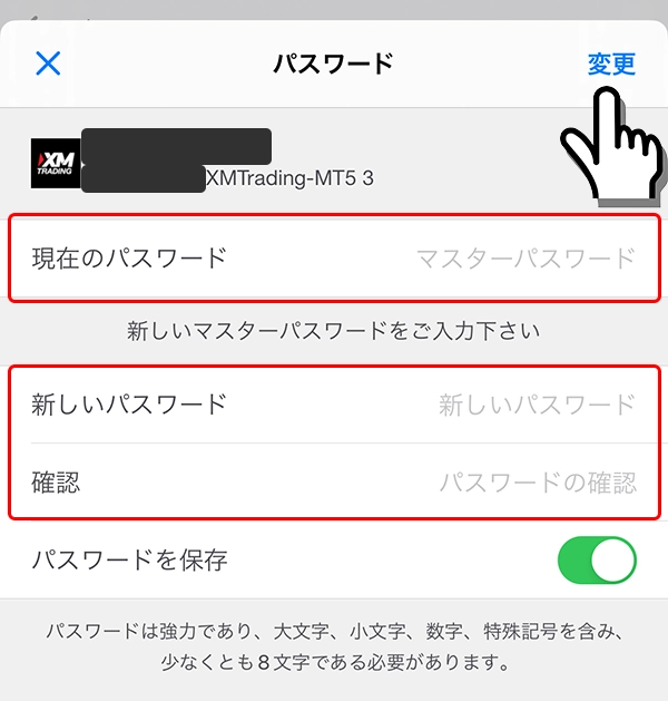 iPhone対応MT5からパスワード変更手順5