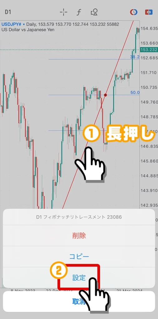 斜めのラインの上で長押し→設定をタッチ