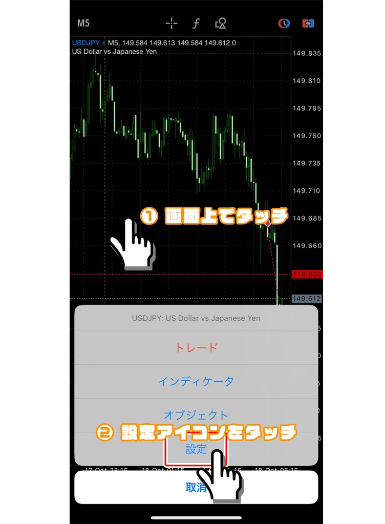 iPhone用MT5のチャート上でタッチ→設定をタッチ