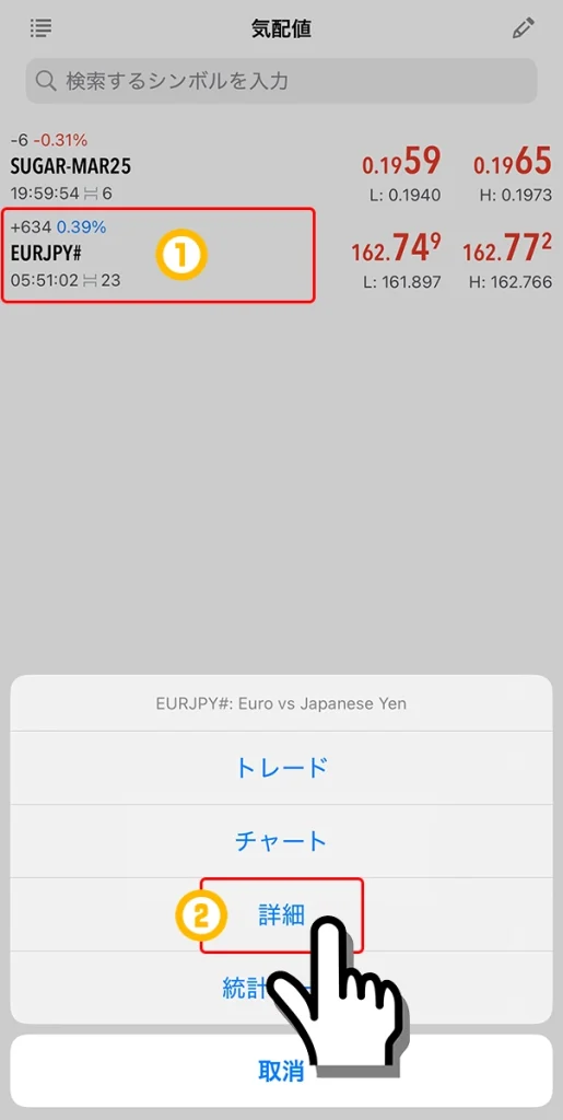 銘柄をタッチして詳細をタッチ