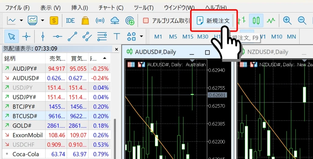 画面上の新規注文をクリック