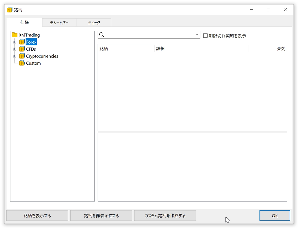 MT5気配値画面に通貨ペア追加手順2