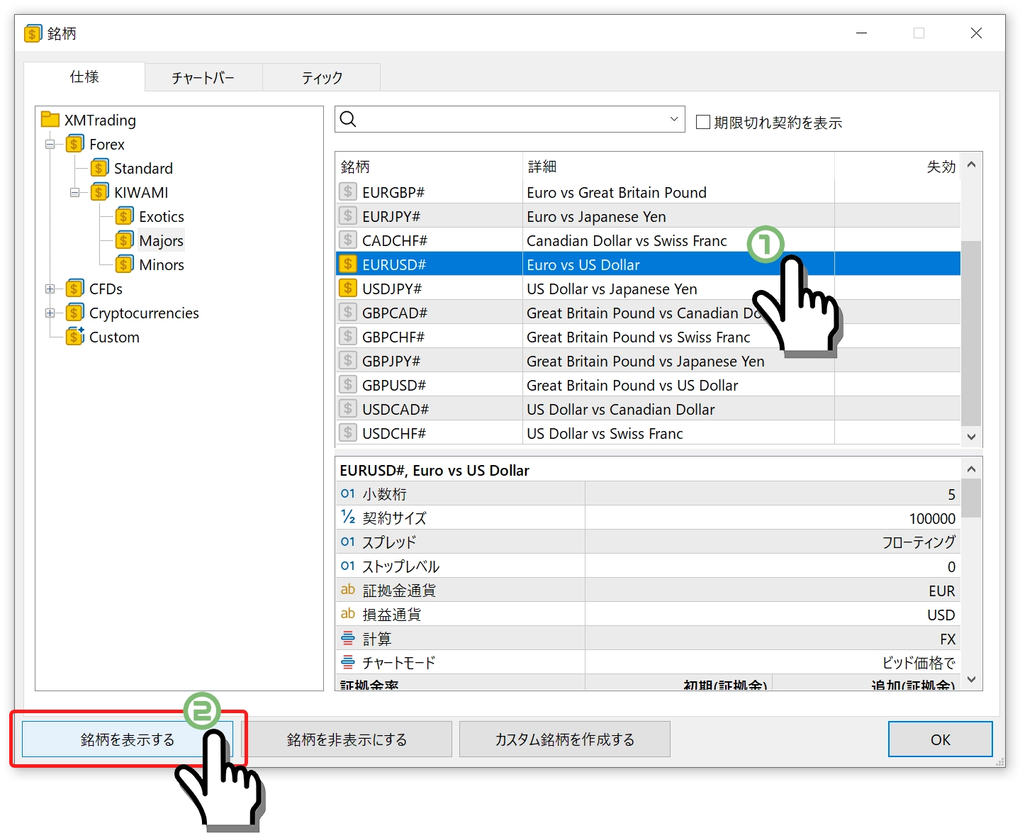 MT5気配値画面に通貨ペア追加手順3