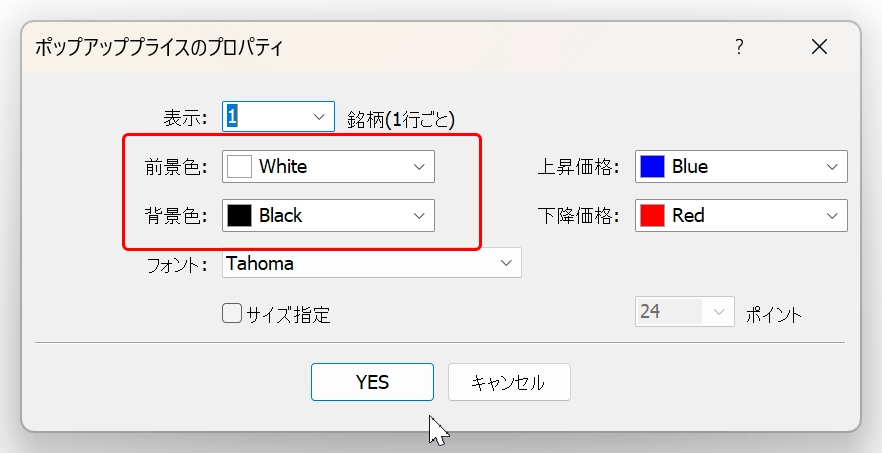 MT5ポップアッププライスの色変更画面