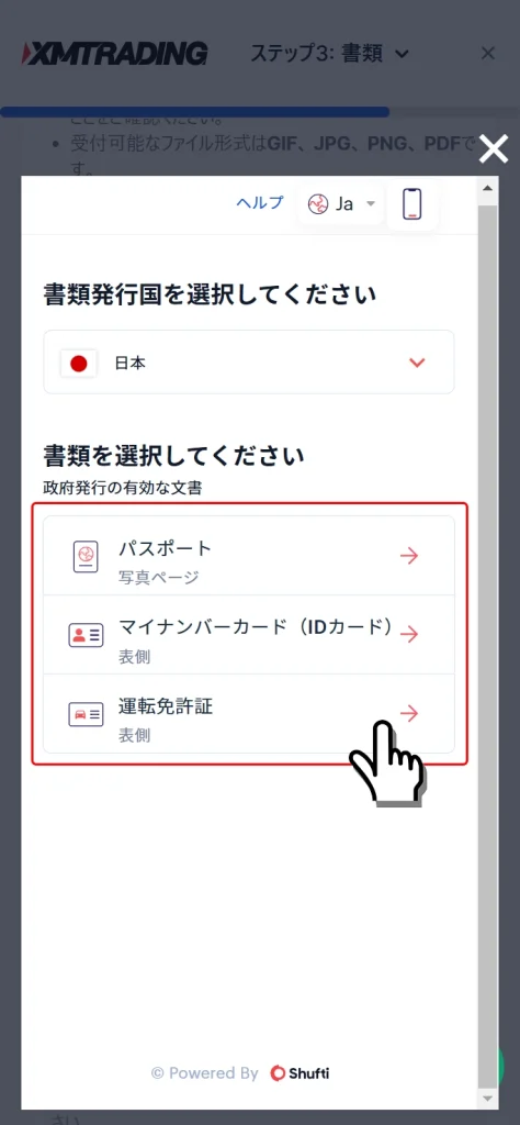 XMの本人確認書類手続き画面