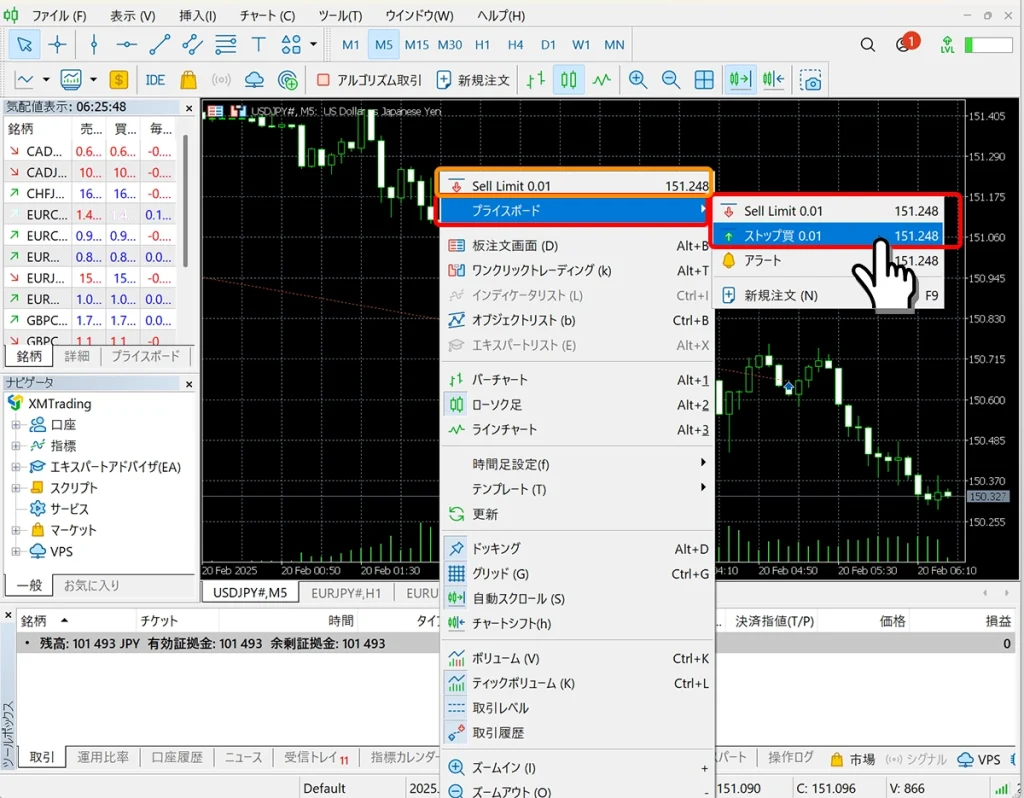 プライスボード→希望の注文をクリック