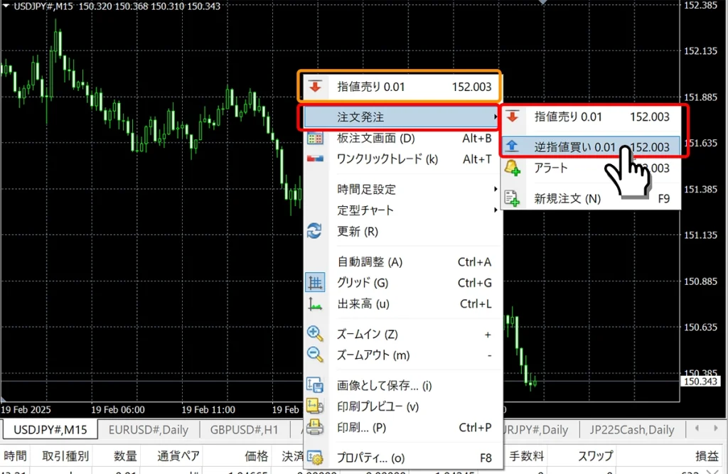 注文発注→希望の注文をクリック