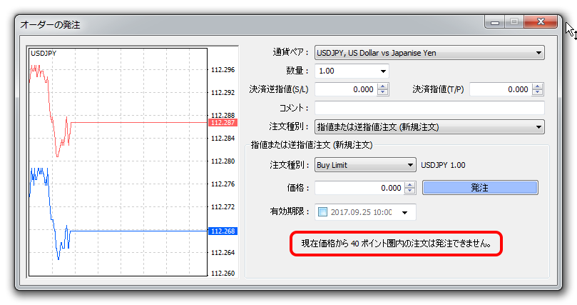 現在価格から◯◯ポイント圏内の注文は発注できません。の表示例