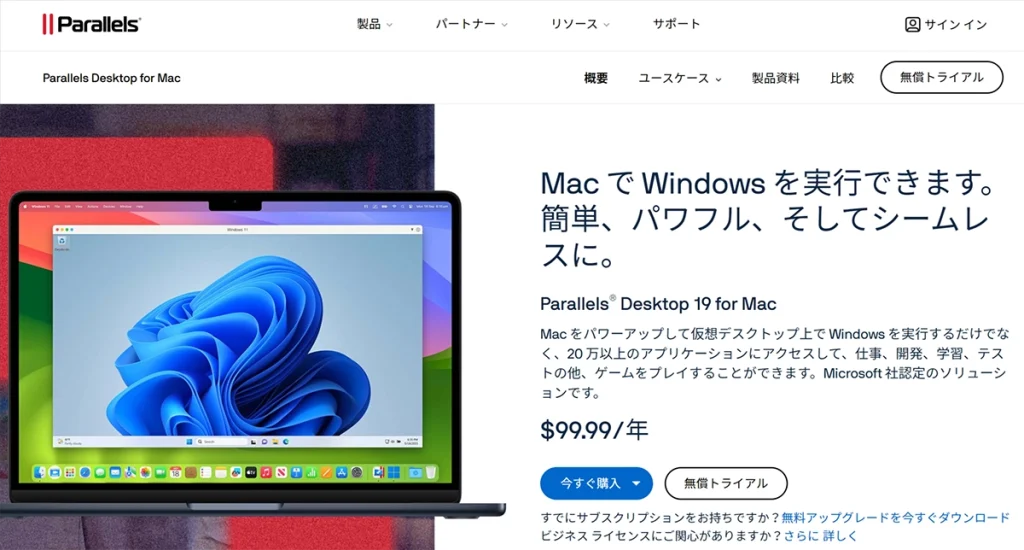 parallels公式サイト