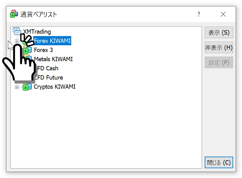 パソコン用MT4/MT5の気配値に通貨ペアを表示する手順２