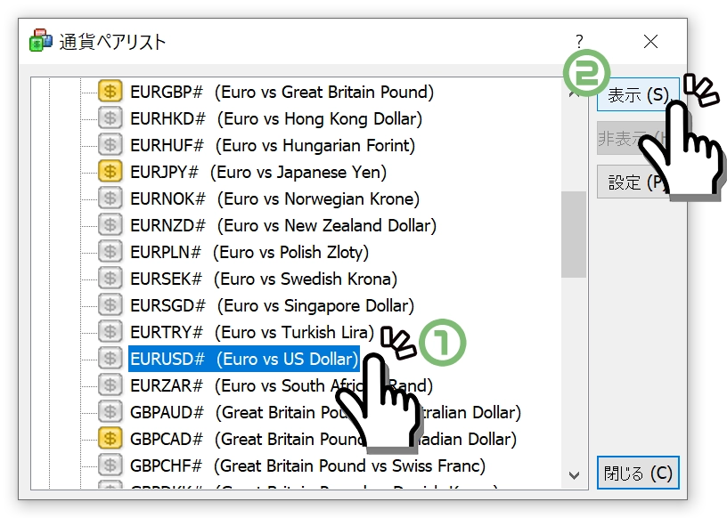 MT4気配値画面に通貨ペア追加手順3