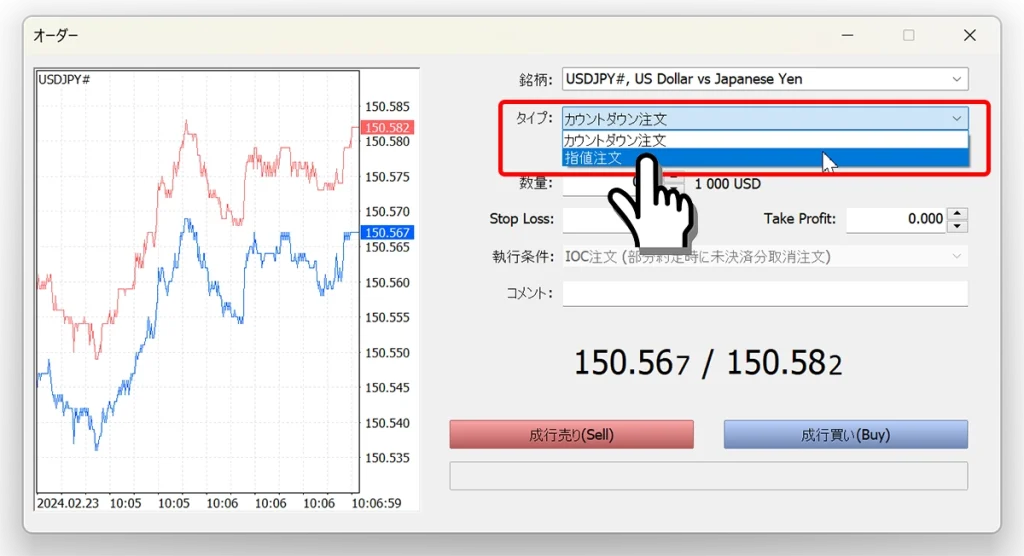 PC対応MT5で指値注文の手順3