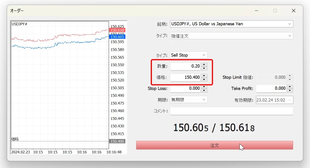 PC対応MT5で指値注文の手順5