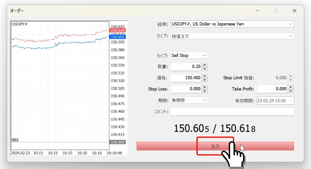 PC対応MT5で指値注文の手順6