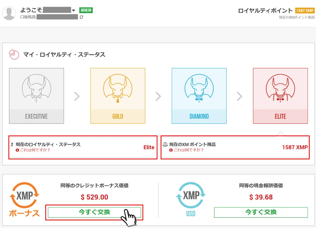 XMTradingのロイヤルティ画面