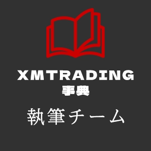 XMTrading編集チームのアバター