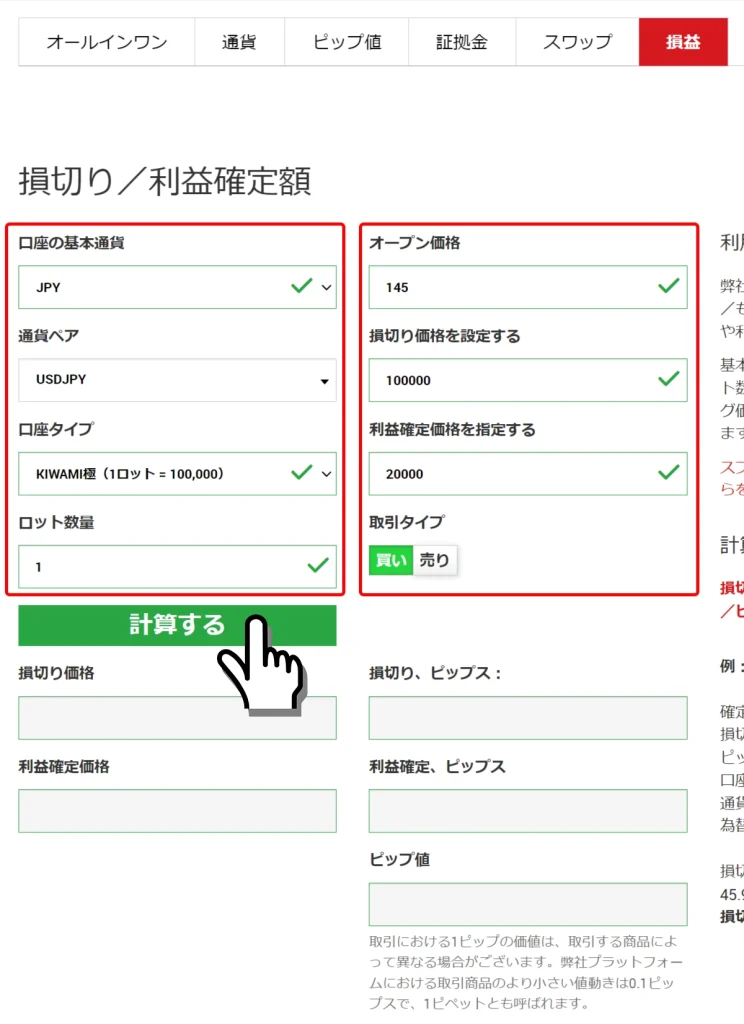 XMの損益レート計算ツール