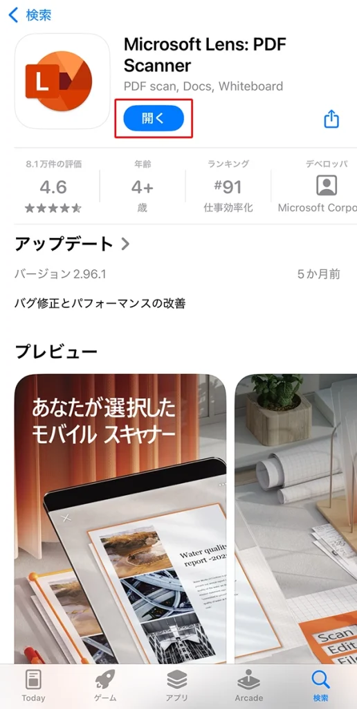 Microsoft Office Lensアプリのインストール