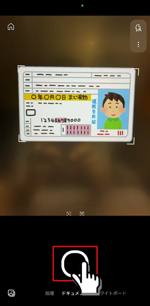 撮影ボタンを押す