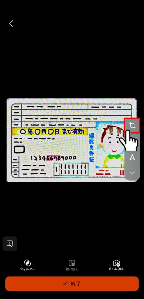 トリミングアイコンをタッチ