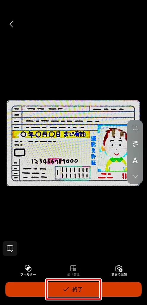 終了ボタンを押す
