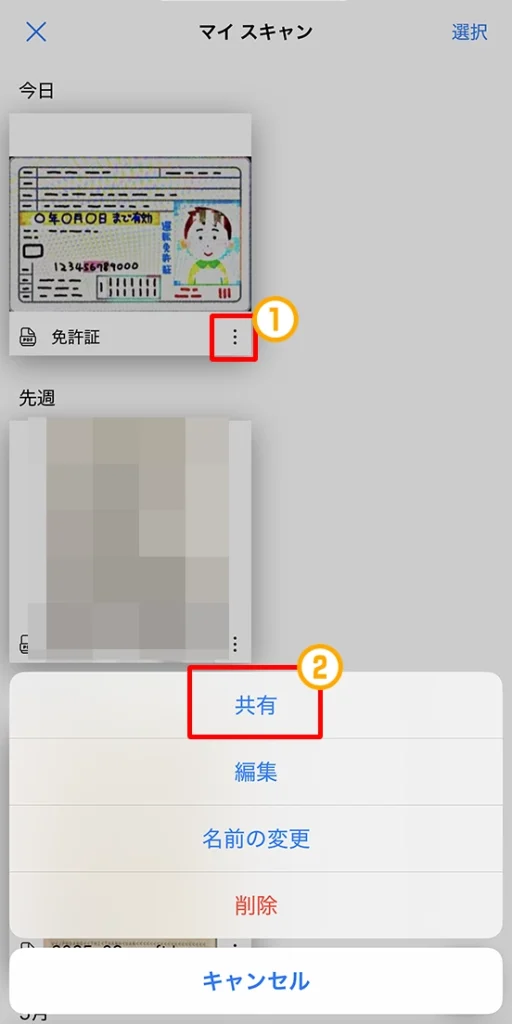共有を選ぶ