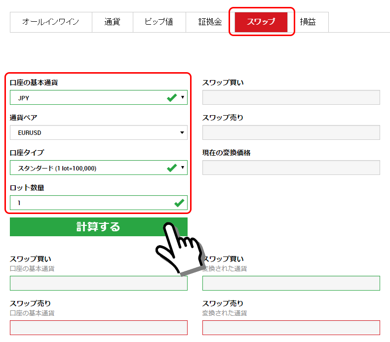 XMのスワップ計算ツール