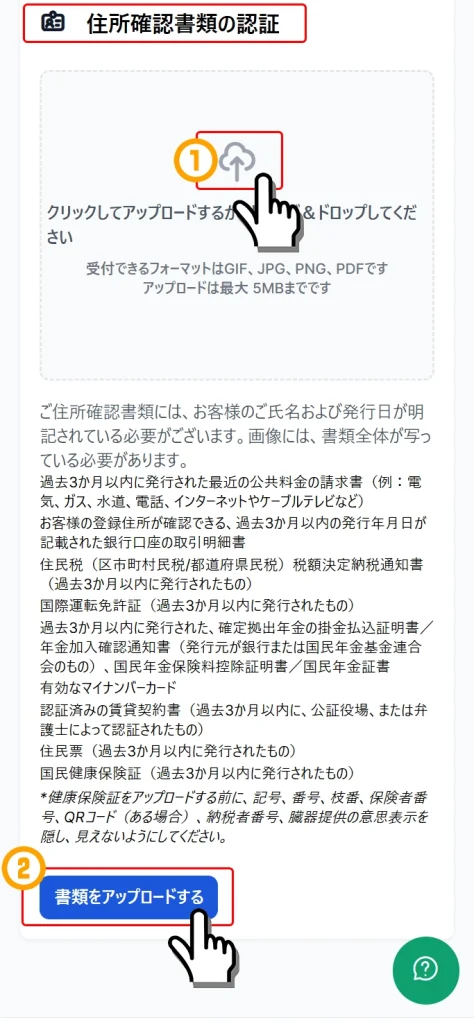 本人確認書類のアップロード画面
