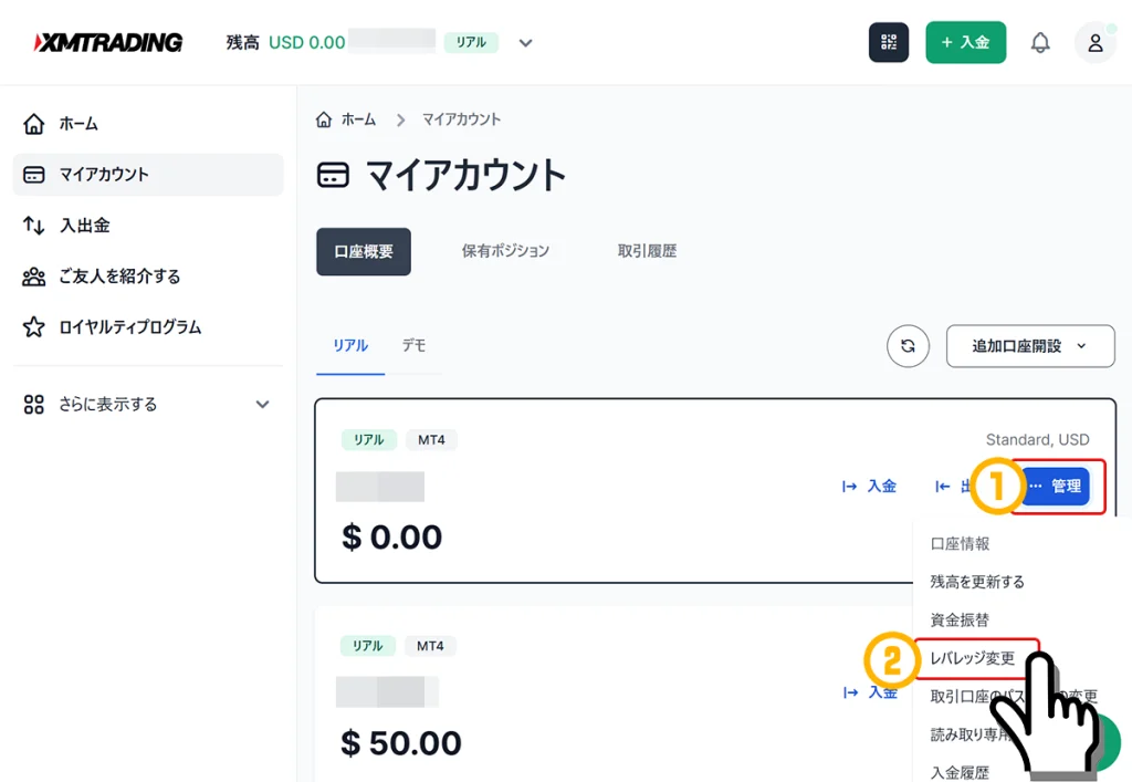 管理アイコン→レバレッジ変更をクリック