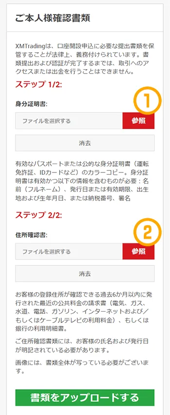 XM 本人確認書類アップロード画面 スマートフォン画面