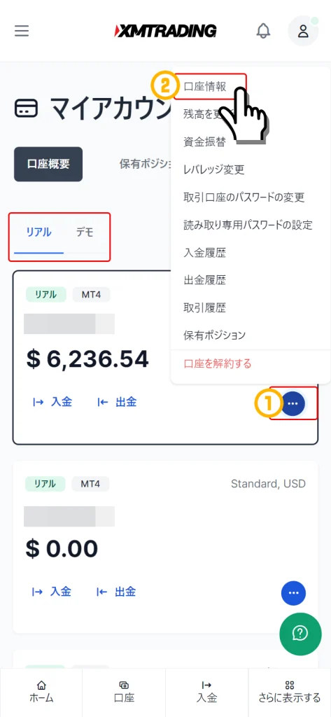 口座枠のメニューアイコンをタッチ→口座情報をタッチ