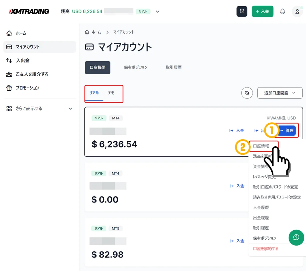 管理ボタン→口座情報を選択