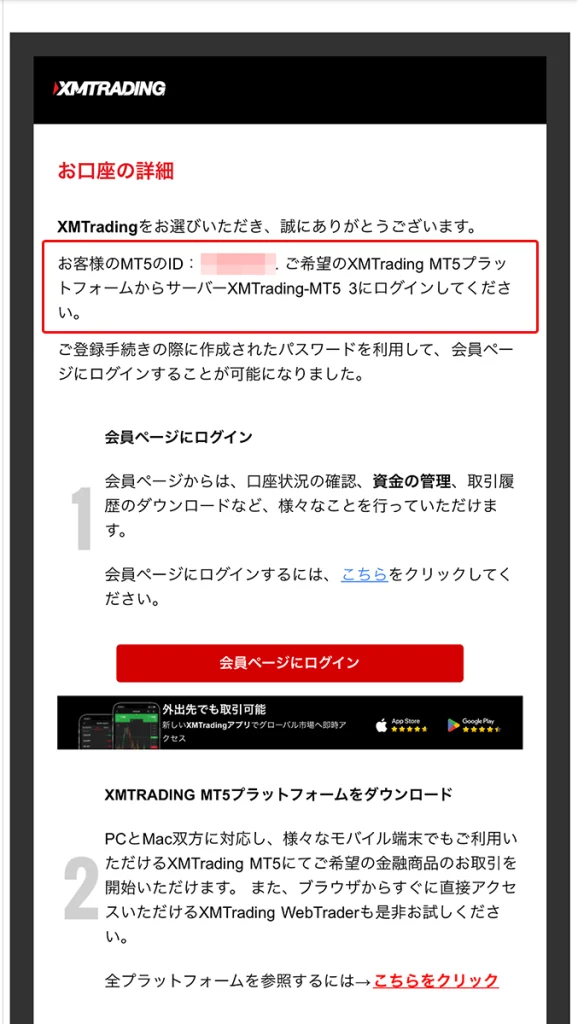 ログインID（番号）とサーバー名の表記例