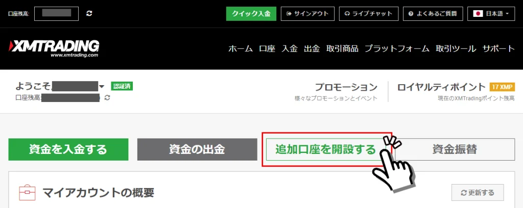 XMTradingの追加口座開設ボタン