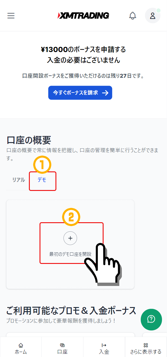 デモを選択→最初のデモ口座を開設（追加口座開設）を押す