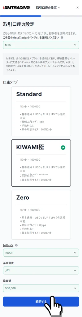 デモ口座開設画面