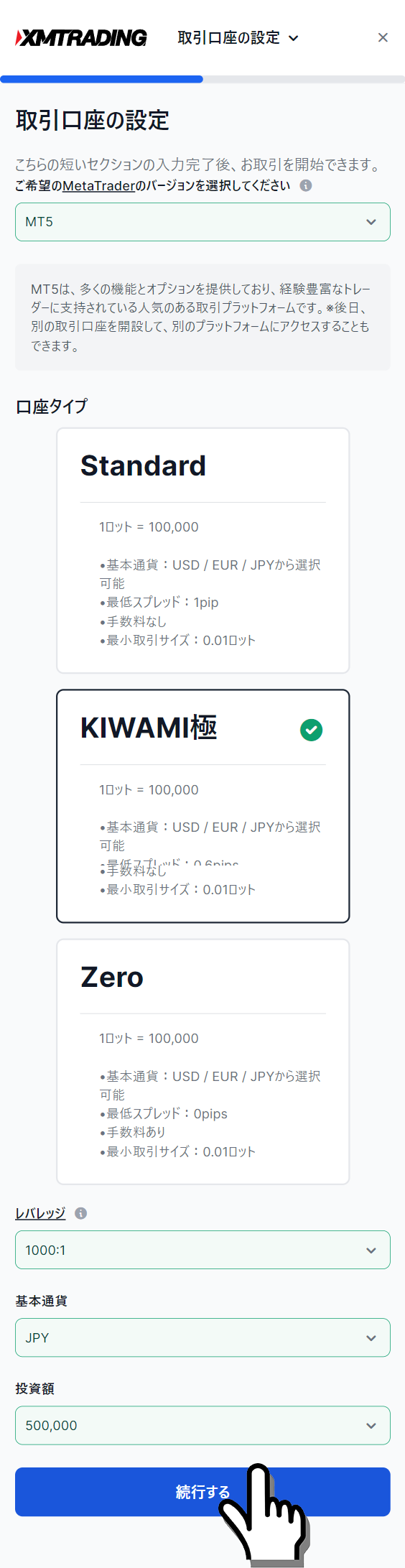 ご希望の取引口座を選択