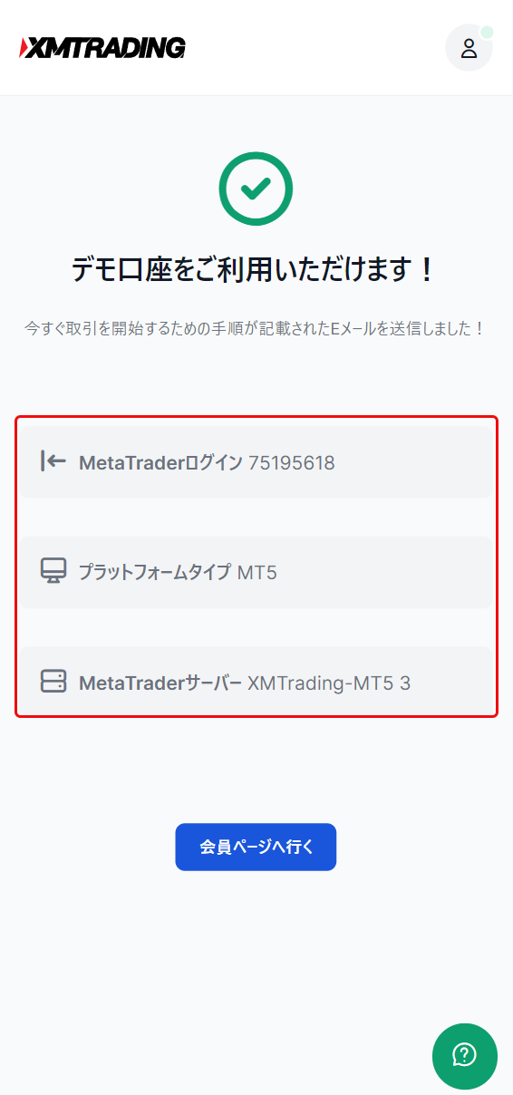 開設したデモ口座のログイン情報