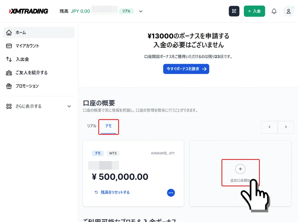 追加のXMデモ口座開設