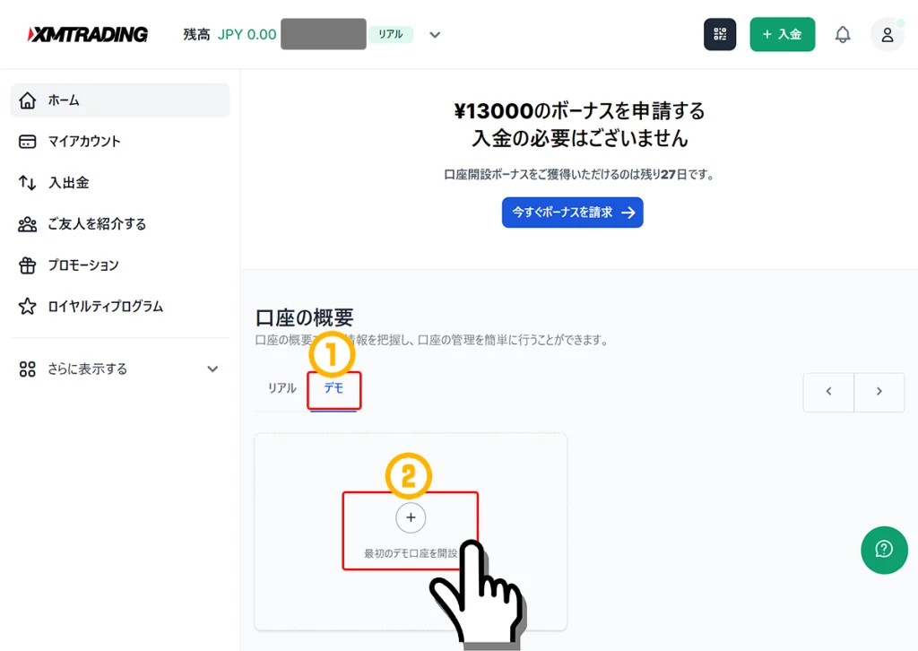 デモを選択→最初のデモ口座を開設（追加口座開設）を押す