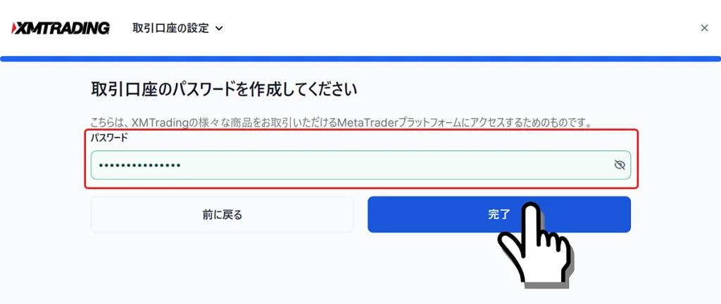 取引口座のパスワード設定