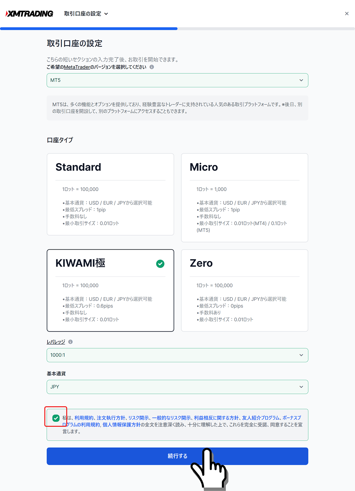 ご希望のリアル口座を設定