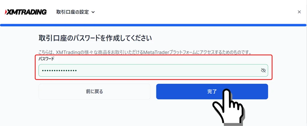 取引口座のパスワード設定