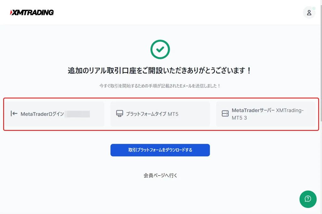 取引口座のログイン情報