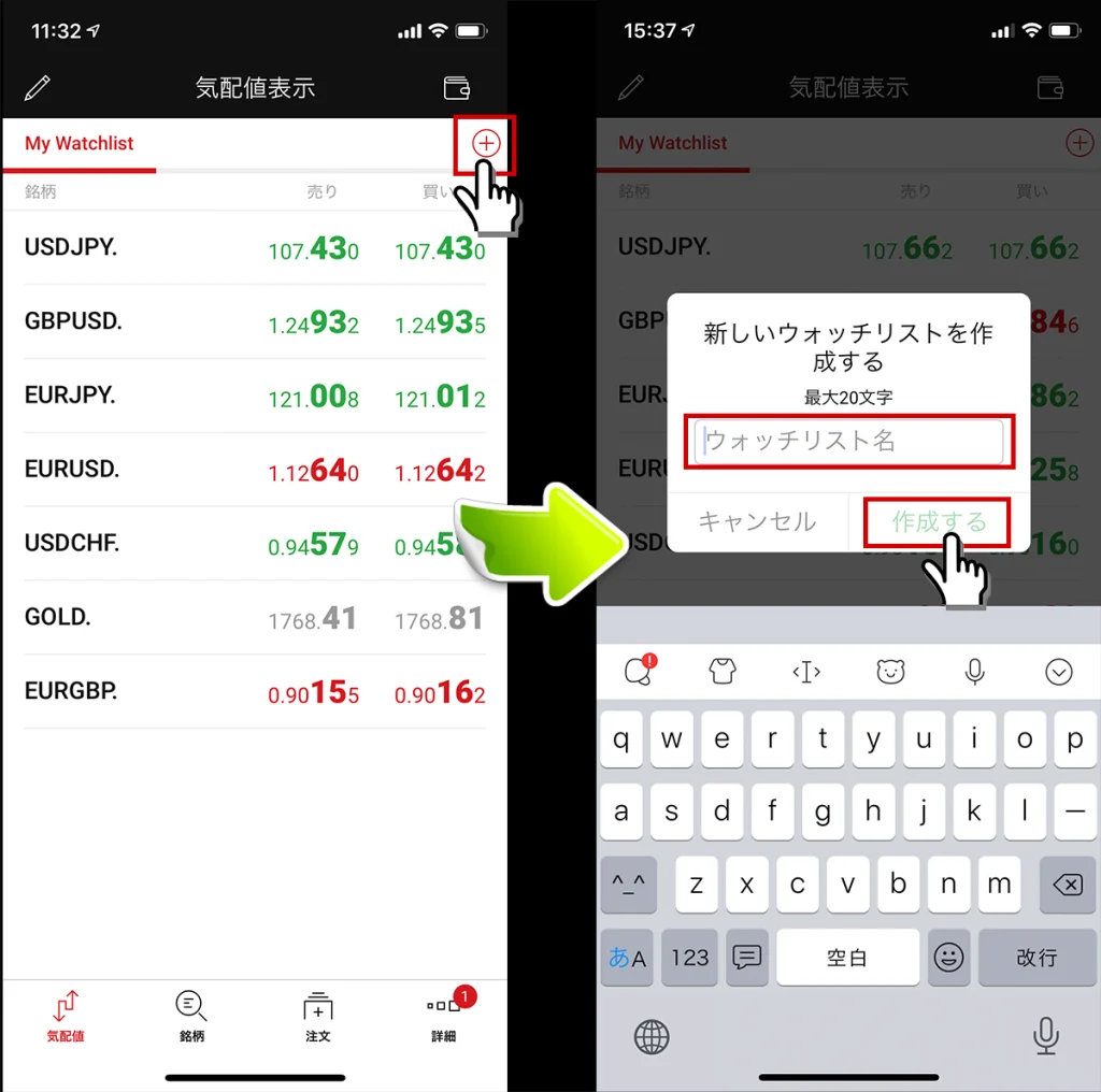 ウォッチリストの作成手順