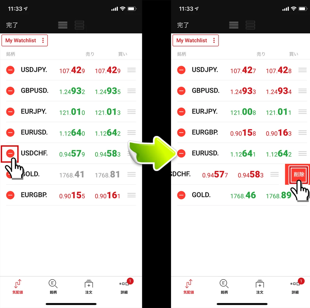 通貨ペアの削除手順