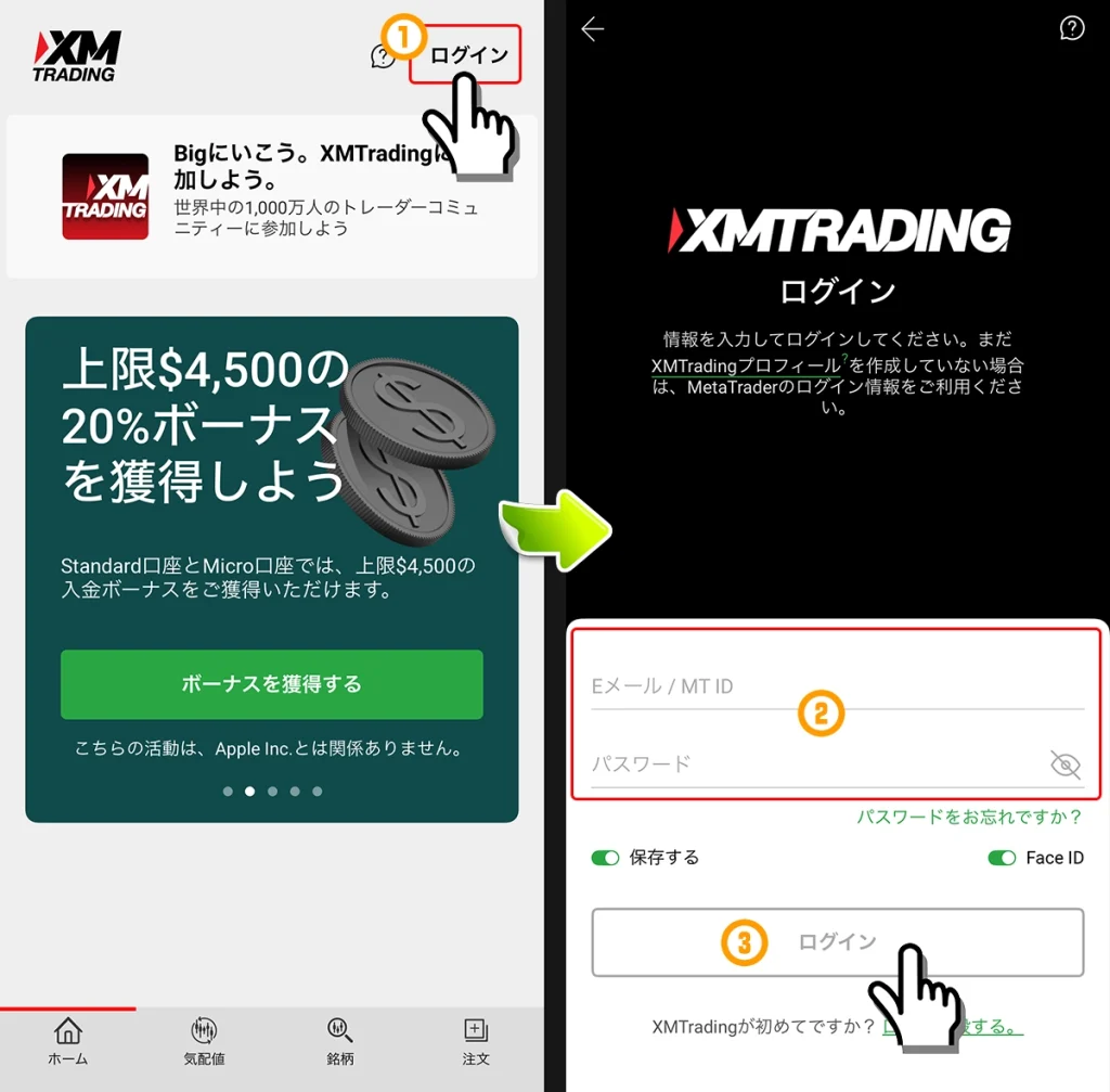 XMTradingアプリのログイン手順