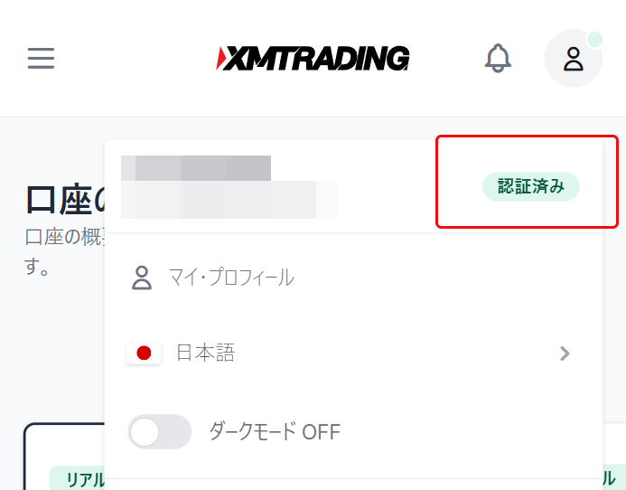 XMの認証済みマーク